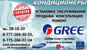 КОНДИЦИОНЕРЫ, ХОЛОДИЛЬНИКИ.Мастерская по ремонту бытовой техники #1250282