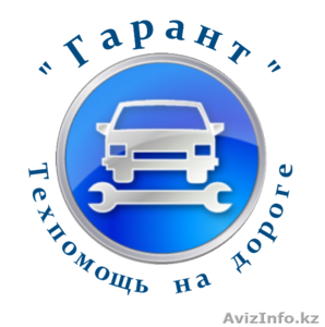 Завести машину в Алматы #1252106