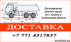 Перевозка сыпучих материалов #1245428