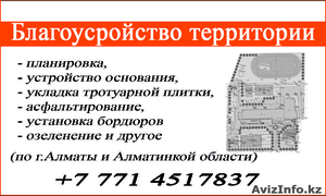 Благоустройство территории - профессионально! #1245429