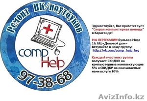 Ремонт ноутбуков и компьютеров. Скидка. Гарантия. Возможен Выезд. #1255160