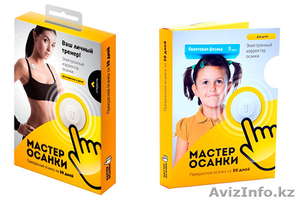 Мастер осанки (Прекрасная осанка за 30 дней) #1267058