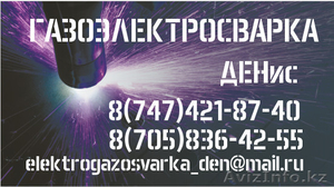 ГАЗО-ЭЛЕКТРО СВАРКА  #1269456