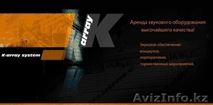 Premium Sound аренда профессионального звукового оборудования #1260615