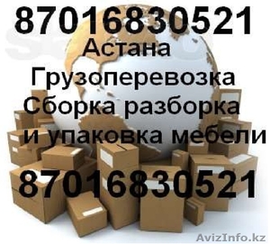 Сборка-разборка и упаковка мебели. Организуем переезд квартир и офисов. #1269262