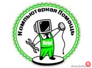 ремонт компьютеров в астане, недорого.антивирус ,  госзакупки настройка эцп, устано #1269597