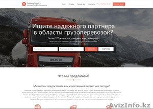 Создание и продвижение сайтов в Алматы. Не дорого! #1264297