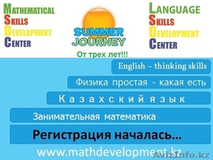 Летняя школа! Уникальная программа! #1266323