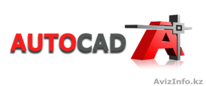 Курсы AutoCAD в Астане! #1262381