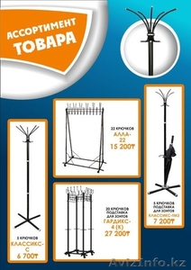 Напольные вешалки в Алматы,  компания Металл Плюс #1264181