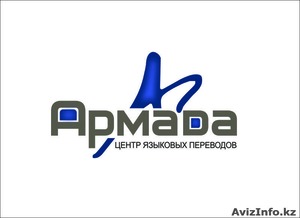  УСЛУГИ ПИСЬМЕННОГО И УСТНОГО ПЕРЕВОДА В АСТАНЕ #1264252