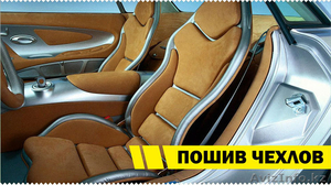 пошив чехлов для авто на заказ #1259005