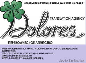 Языковые переводы недорого #1261044
