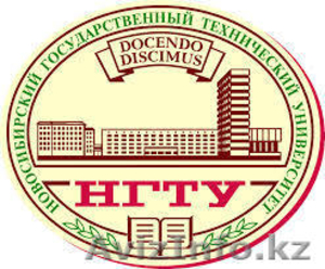 БЕСПЛАТНОЕ очное и заочное Новосибирский ГосТех Университет #1268438