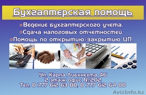 Бухгалтер в помощь #1267963