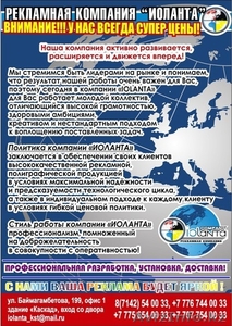 Рекламная компания