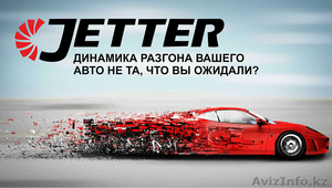Продажа Jetter  #1259423