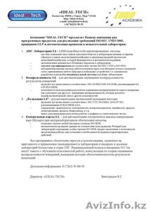 ПО АИС Лаборатория,  Неопределенность,  Валидация,  Контрольные карты  #1268627