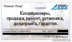 Монтаж,  ремонт,  продажа кондиционеров в Алматы #1017273
