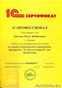 1С Программист (Обслуживание компьютеров)                                #1267018