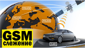 GPS – мониторинг #1259329