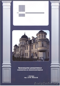 Производство декоративных элементов из пенополистирола #1261202