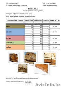 Предлагаю брус,  доска,  балки,  стропила,  рейка,  обрезной #1265768