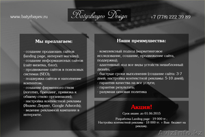 Создание сайтов,  продвижение,  реклама в интернете #1265319