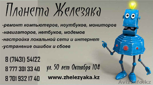 Планета Железяка #864783