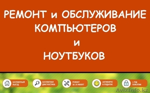 Обслуживание и Ремонт Компьютеров #1277804