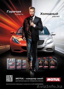 Моторное масло MOTUL (Франция) #489329