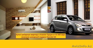 Приобрести квартиру в Аланьи Турция в подарок Huynday i20 #1277976