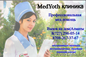 укол и капельница на дому Aлматы  #1279290