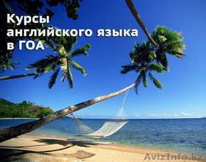 Курсы английского языка в Гоа,  Индия #1271271