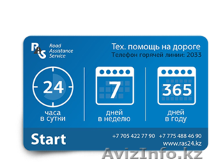 Карта START! Выгодное предложение для автомобилистов! #1278528