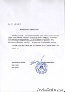 Транспортная услуга по перевозке пассажиров #1281996