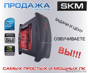Продажа компьютеров (самые простые и мощные ПК) #1276062