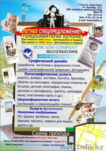 Закажи полиграфию у нас и получи подарок. Летнее спецпредложение!!! #1278485