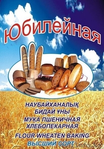 Производим и реализуем муку пшеничную #1275427