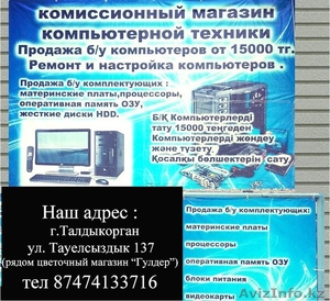 Уважаемые Талдыкорганцы !   Комиссионный магазин компьютерной техники предлагает #1282315