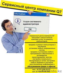 Решение любых компьютерных проблем,  ремонт П.К. #1279348