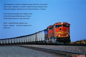 ж/д консолидация из Китая в Алматы #1272525