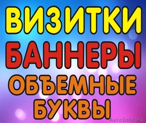 Баннеры Самоклейка Объемные буквы Наружная реклама Визитки #1294625