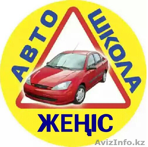 Приходити в Автошколу 