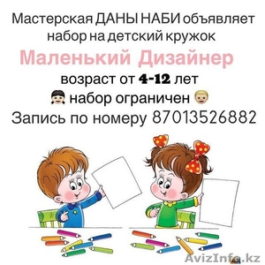 Набор на детский кружок Маленький Дизайнер #1284447