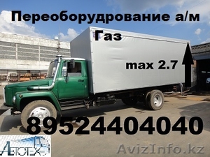 Камаз Удлинение Маз 4370 зубренок Зил 5301 бычок #1288355