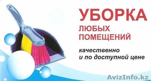 Качественная уборка #1288082