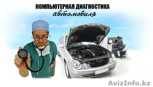 Компьютерная авто диагностика #1284914