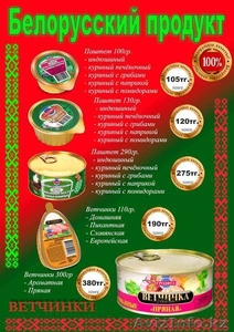Мясные консервы из Белоруссии: #1284596
