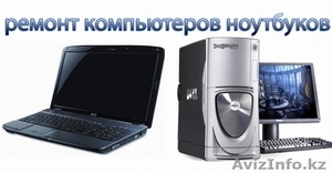 СУПЕР ПРЕДЛОЖЕНИЕ! Установка OС WINDOWS со всеми программами ВСЕГО ЗА 2000 ТЕНГЕ #1286508